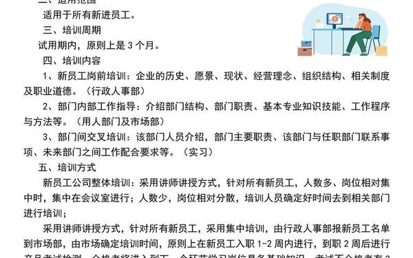 入职培训内容;培训制度的主要内容 入职培训内容;培训制度的主要内容