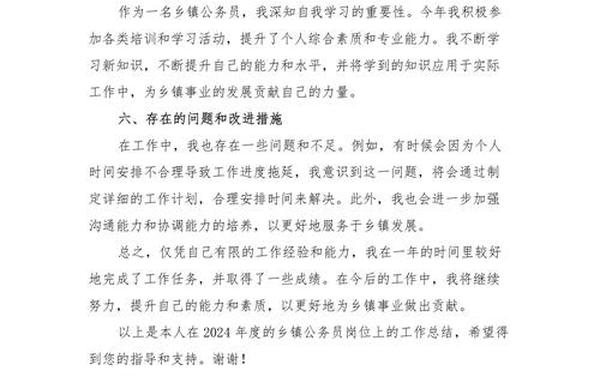 公务员年终个人总结(2024年公务员个人工作总结范文) 公务员年终个人总结(2024年公务员个人工作总结范文)