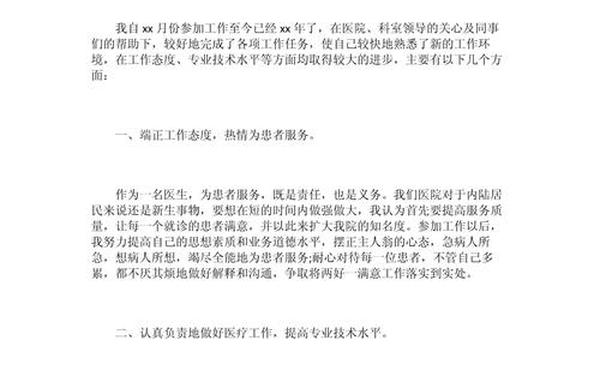 年度考核总结;2024事业单位个人总结
