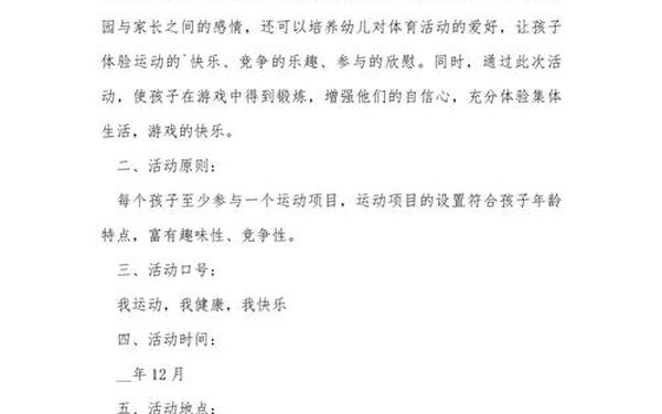 亲子户外活动方案-幼儿园户外亲子游戏活动方案