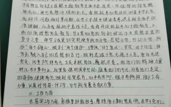 思想汇报2018,思想汇报200字
