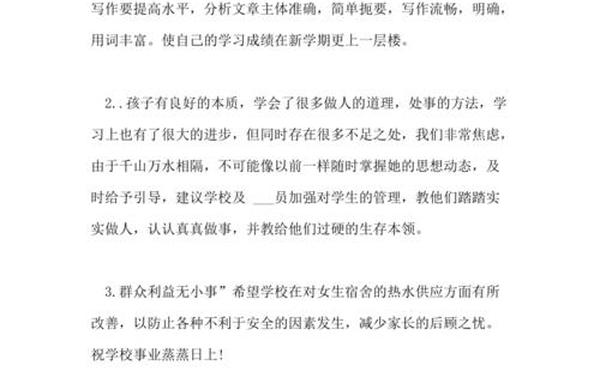 家长评价自己孩子的话—初中生评语大全简短