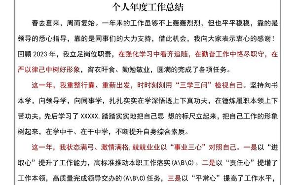 个人年度工作总结简短、50字简短个人工作总结