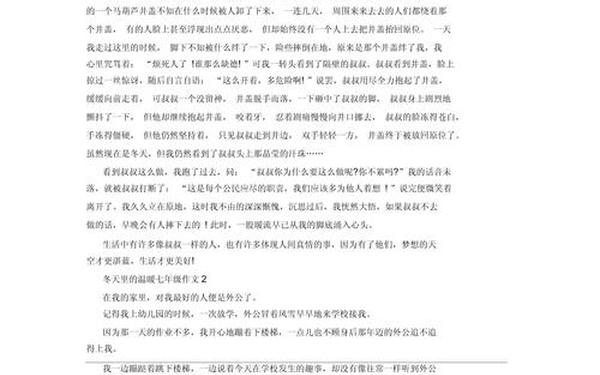 初一优秀写人叙事作文600字 作文《冬》初中600字