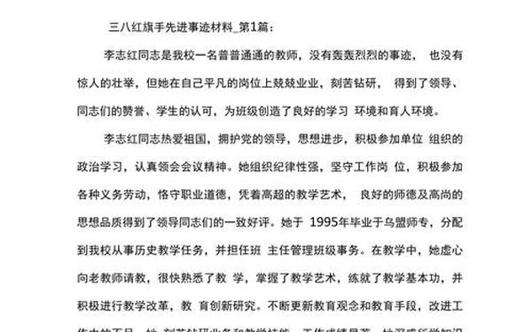 三八红旗手先进事迹材料;三八红旗手推荐材料