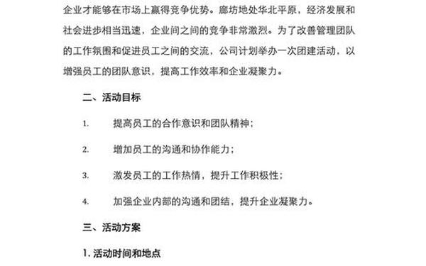 团建活动策划方案_团建最火的十个项目 团建活动策划方案_团建最火的十个项目