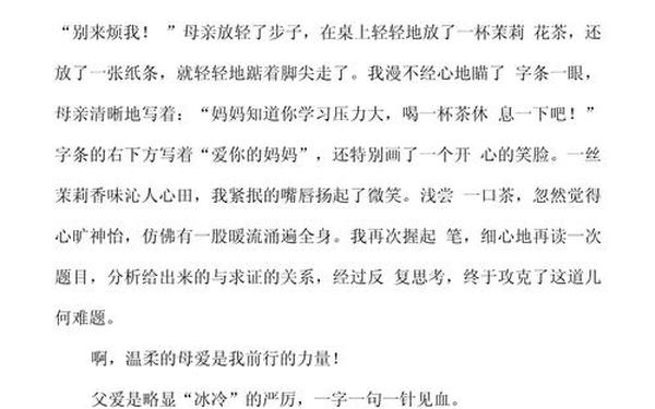 前行的力量作文;你是我前行的动力作文600字