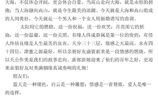 婚礼司仪台词-婚庆主持人司仪台词大全