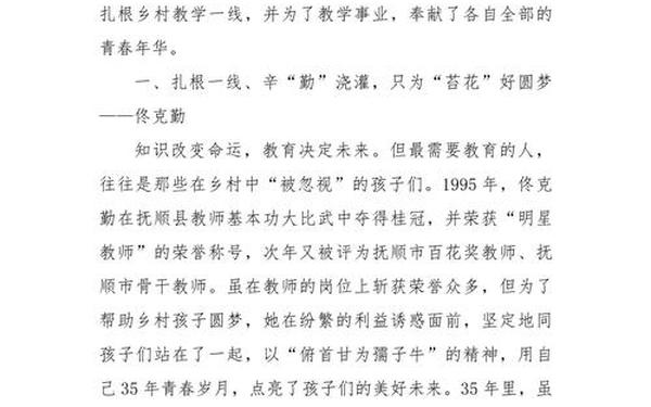 全国劳模的事迹和名字;劳模优秀事迹500字