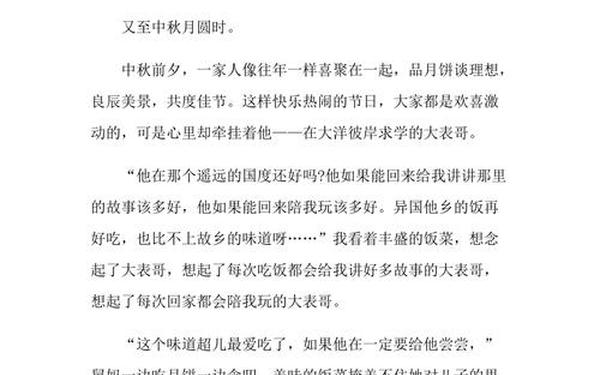 中秋节满分作文800字、中秋节作文中学生