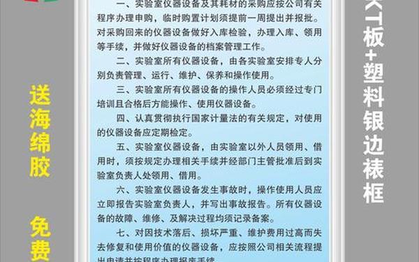 实验室管理制度;实验室仪器设备管理制度