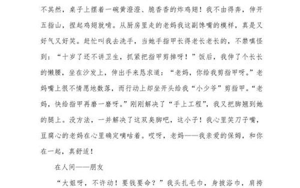 关于人与人之间互相关爱的作文 妈妈的爱300字优秀作文