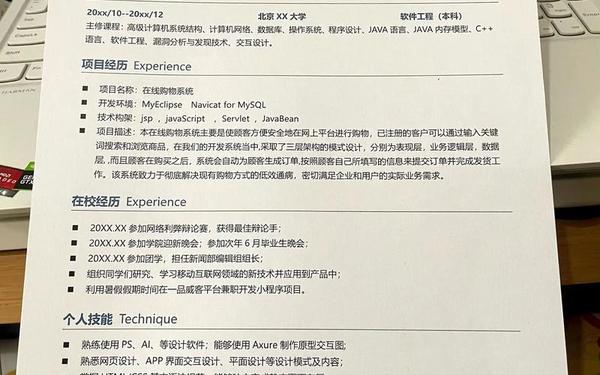 个人简历计算机水平—计算机个人求职简历