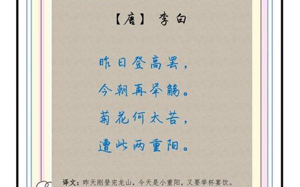 重阳节古诗10首最简单—重阳节心得感悟100字