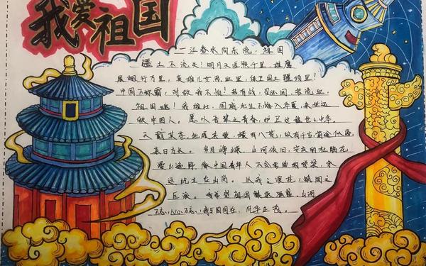 热爱祖国的手抄报 热爱祖国摘抄段落