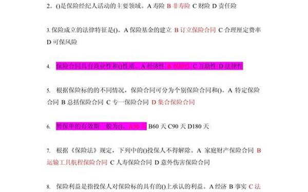 保险代理人资格考试试题,保险资格库500题