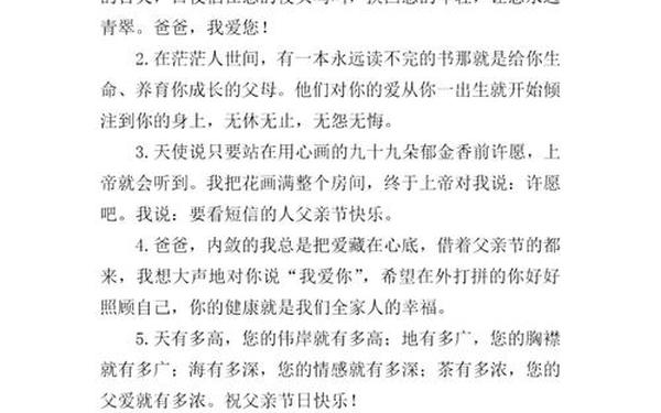 父亲节快乐祝福语 送给父亲的祝福语简短语录