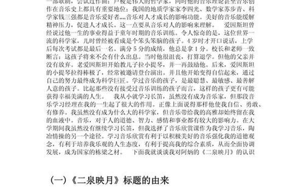 二泉映月听后感—二泉映月音乐鉴赏