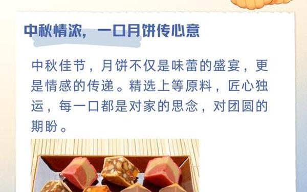 中秋的简短精美句子 中秋节的美食
