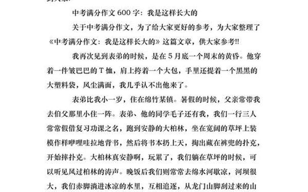 我在什么中成长的作文600字初一;我在____中成长作文600字