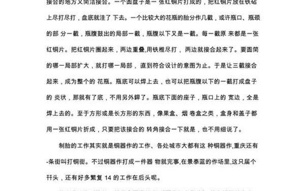 介绍一件工艺品,工艺品说明文200字左右