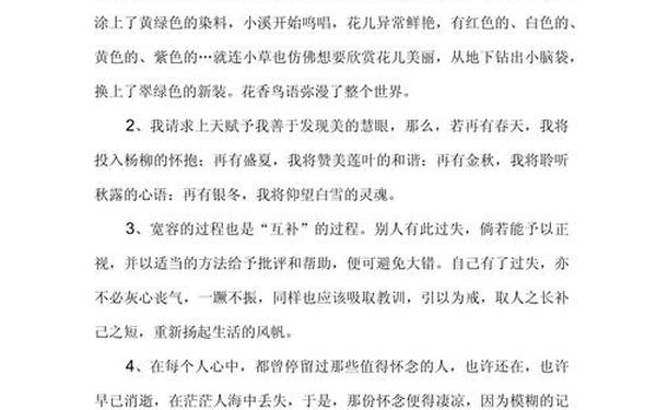 中学生好段摘抄-初中好句好段摘抄(精选)