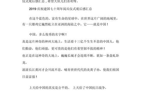 七十周年阅兵观后感(201970周年阅兵观后感300字)