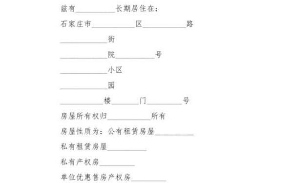 居住证明范文—异地长期居住证明范本