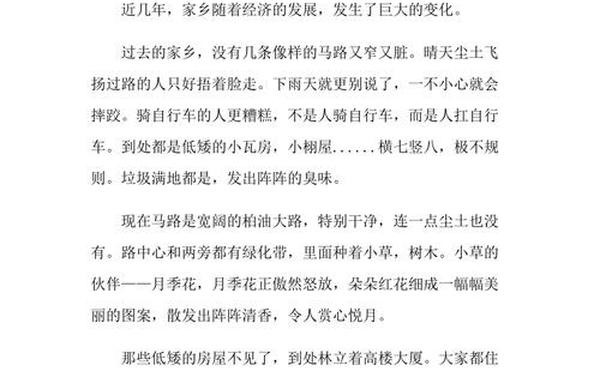 家乡巨变作文;家乡巨变作文400字