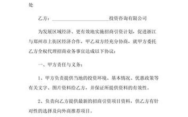 建材市场招商合同,招商合同协议书范本