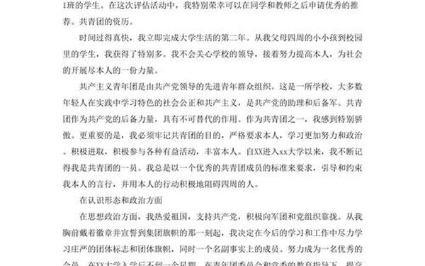 大学优秀团员申请书、优秀团员申请理由简短