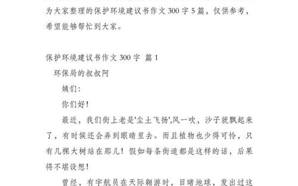 建议书300字(建议书怎么写)