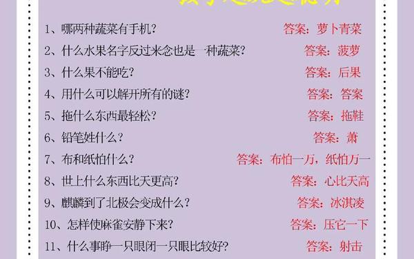 612岁儿童脑筋急转弯大全-脑筋急转弯6-12岁小学