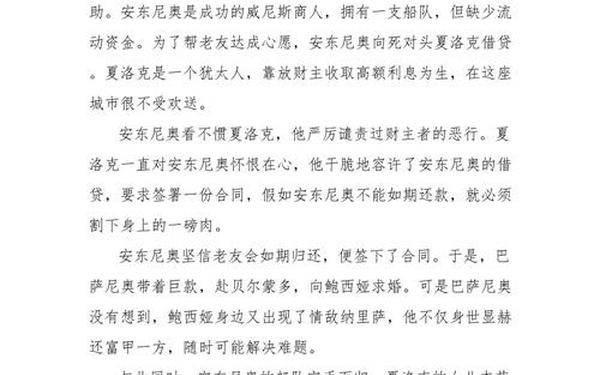 威尼斯商人读后感;威尼斯商人感悟200字