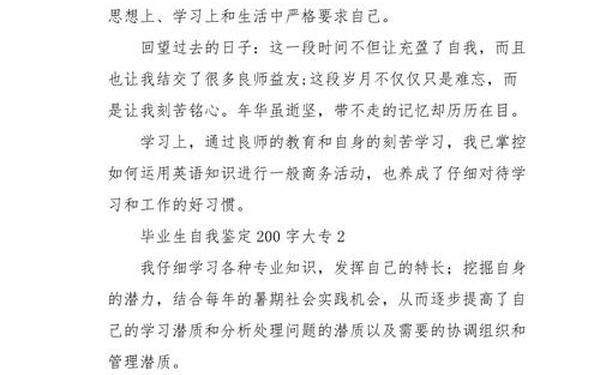 大学生自我鉴定200字、自我鉴定200字通用