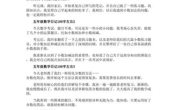 数学日记100字 数学日记什么意思