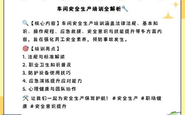 安全生产培训内容(八大特殊作业安全培训)