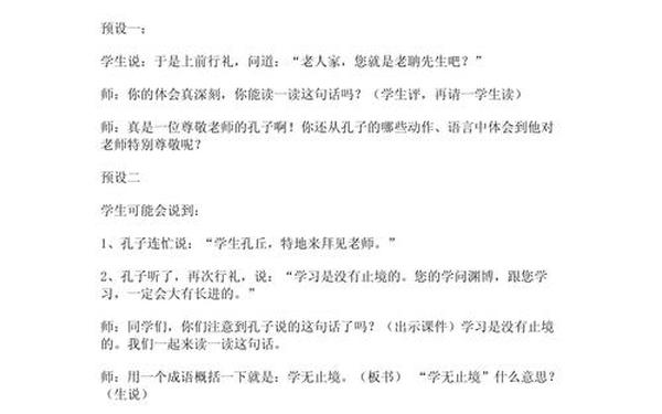 孔子拜师教学设计 《孔子拜师》教案