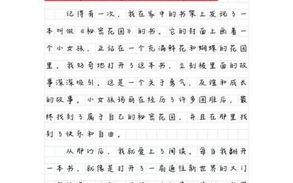 我与书的故事作文500字—我和书的故事怎么写