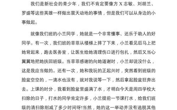 好人好事的事迹—身边的好人好事有哪些