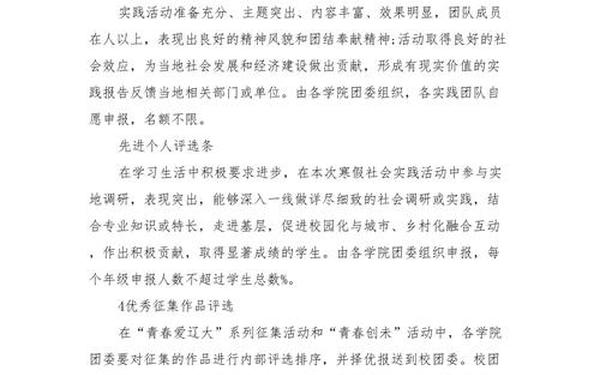 寒假社会实践报告大学生-大学生寒假社会实践活动总结