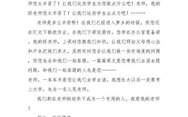 三年级写人300字、三年级人物作文300字