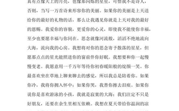 情人节情书-情书大全写给女友感动300字