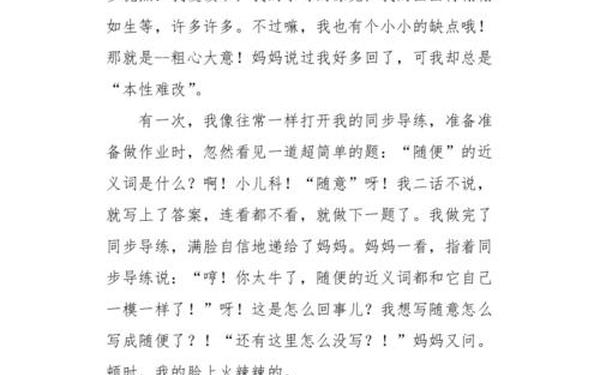 三年级写自己300字优秀作文-三年级300字可抄