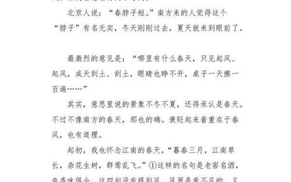 北国的春风阅读答案,北国的春风阅读理解答案