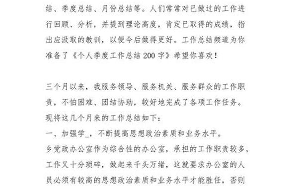 季度工作总结-季度个人简要小结