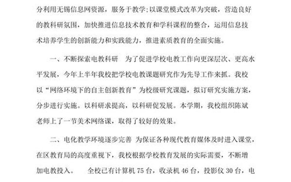 小学电教工作总结—一年级电教工作总结