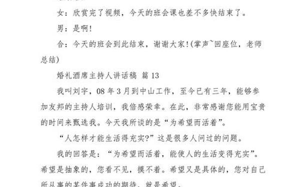 农村结婚典礼主持词(农村婚礼主持词范文)