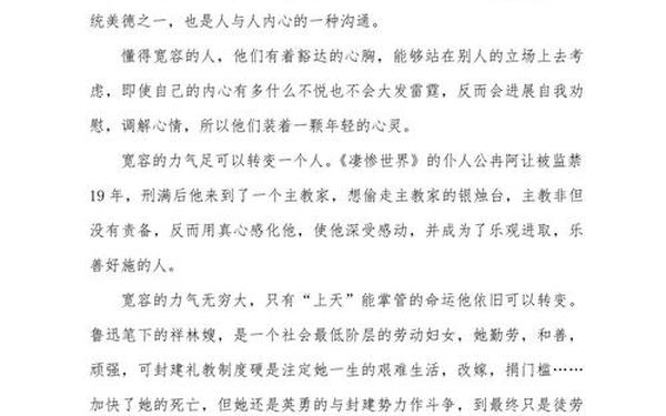 关于宽容的议论文_宽容议论文800字高中作文