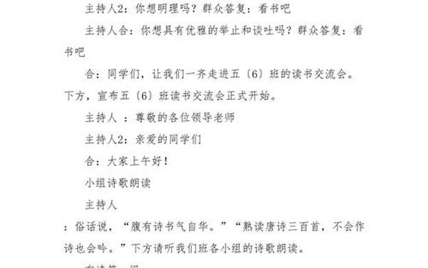 交流会主持稿,邀请别人分享的主持词